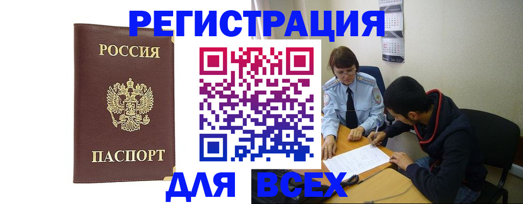 прописка для работы в Щёкино